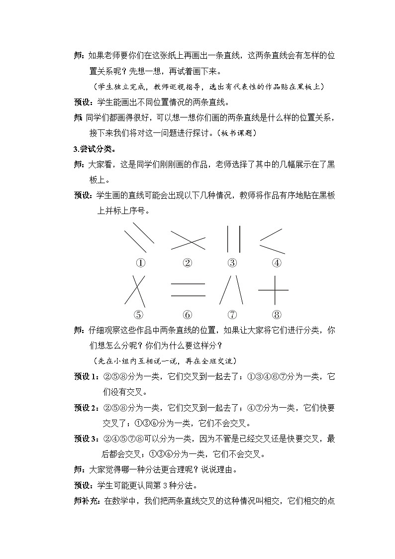 人教4数学上 第5单元 第1课时    平行与垂直 PPT课件+教案+导学案02