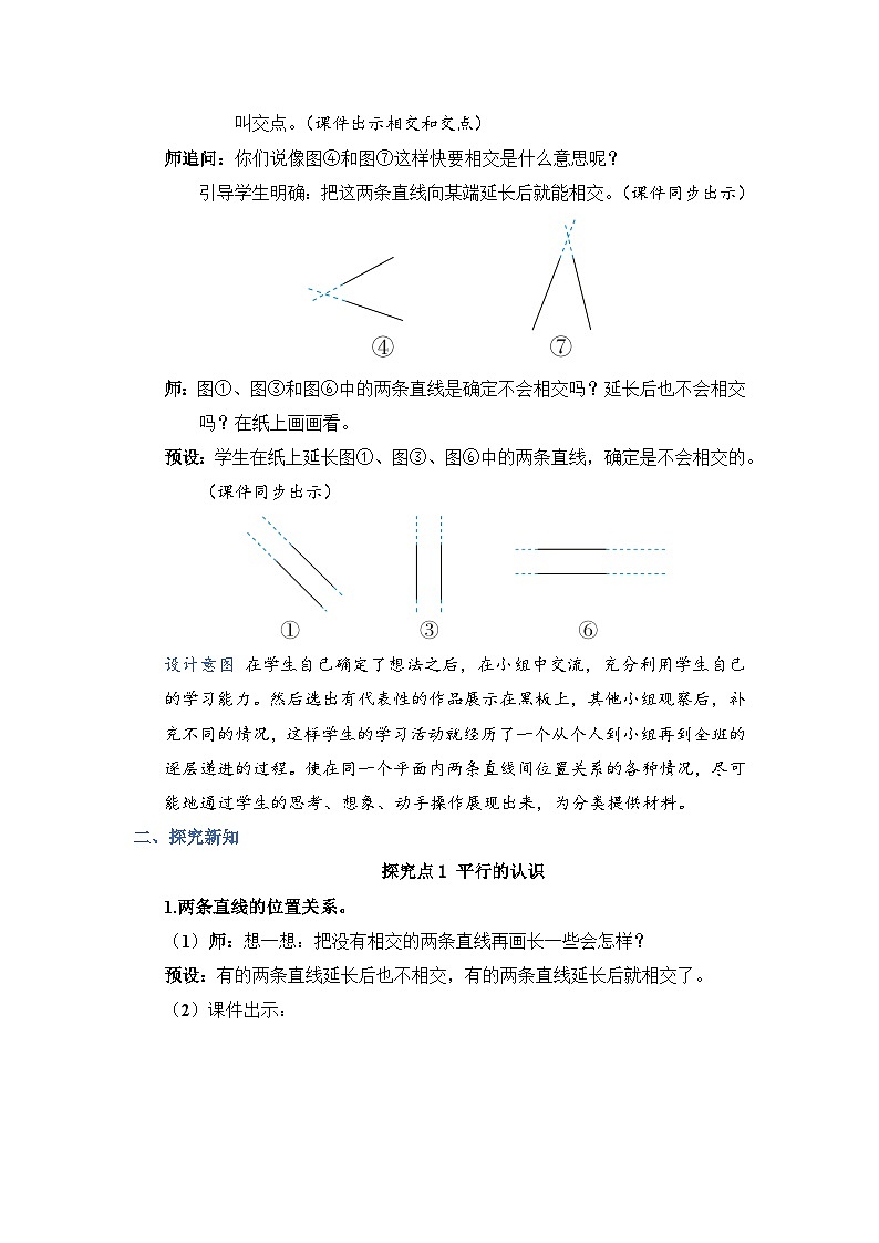 人教4数学上 第5单元 第1课时    平行与垂直 PPT课件+教案+导学案03