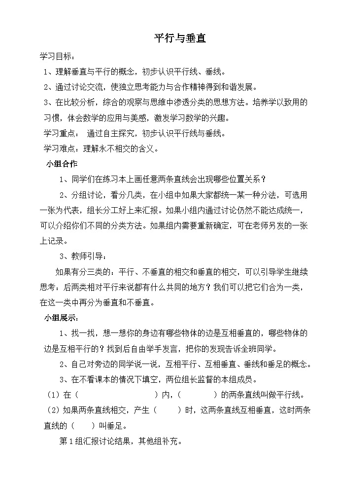 人教4数学上 第5单元 第1课时    平行与垂直 PPT课件+教案+导学案01