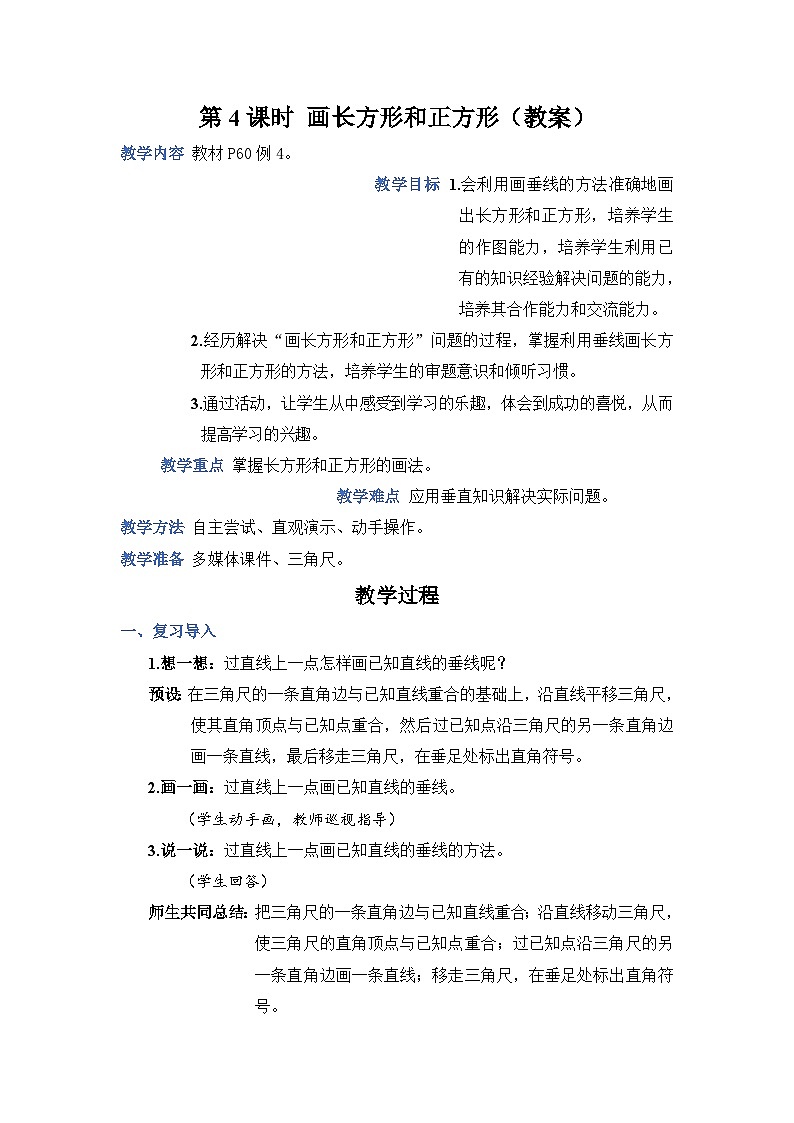 人教4数学上 第5单元 第4课时    运用平行和垂直画长方形 PPT课件+教案+导学案01