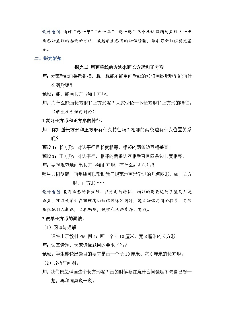 人教4数学上 第5单元 第4课时    运用平行和垂直画长方形 PPT课件+教案+导学案02