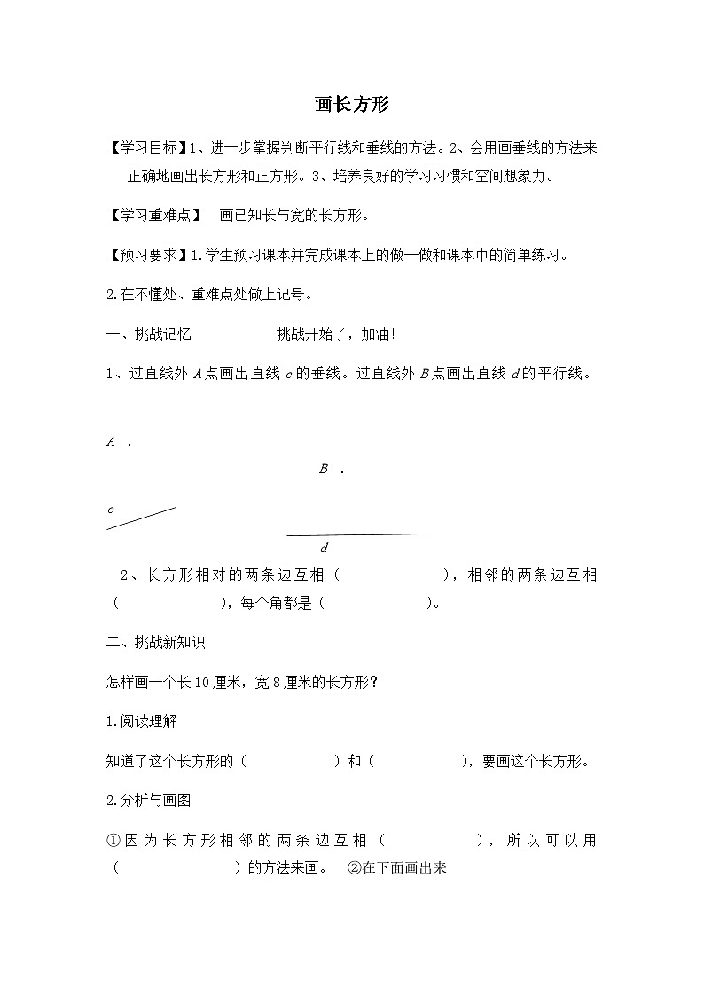 人教4数学上 第5单元 第4课时    运用平行和垂直画长方形 PPT课件+教案+导学案01