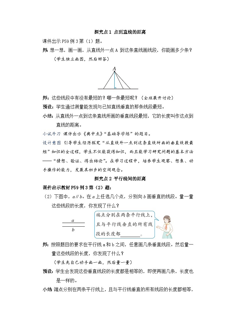 第3课时 点到直线的距离与平行线间的距离（教案）第2页