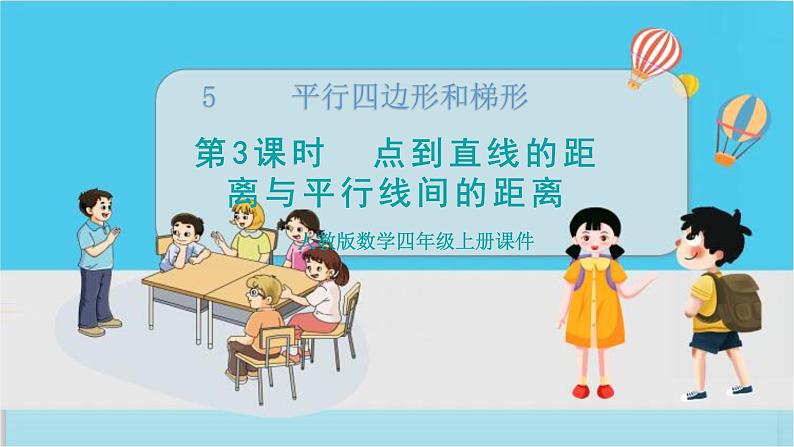 第3课时    点到直线的距离与平行线间的距离第1页