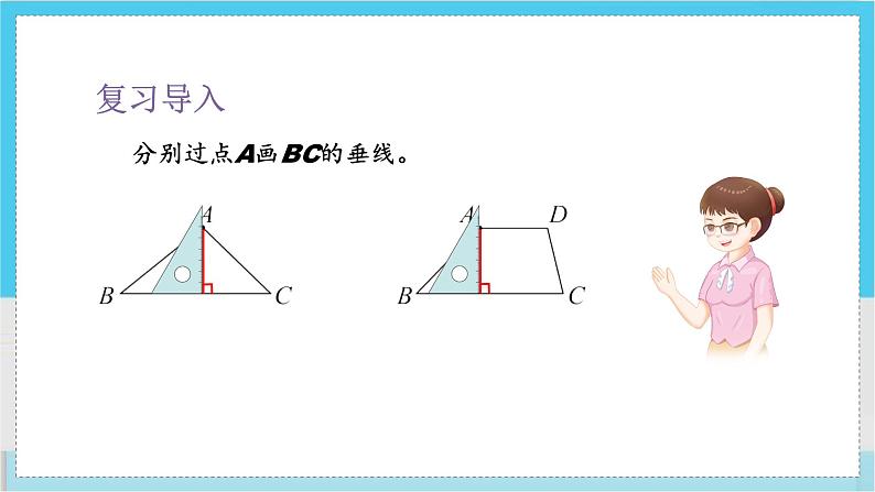 第3课时    点到直线的距离与平行线间的距离第2页