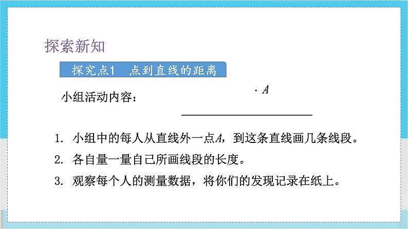第3课时    点到直线的距离与平行线间的距离第3页