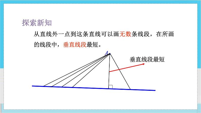 第3课时    点到直线的距离与平行线间的距离第4页