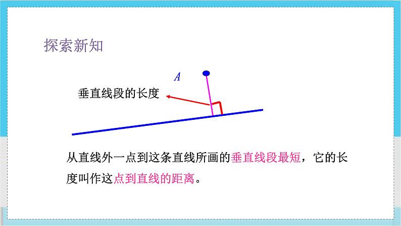 第3课时    点到直线的距离与平行线间的距离第5页