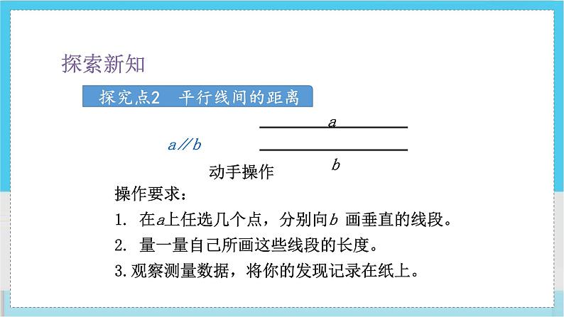 第3课时    点到直线的距离与平行线间的距离第6页