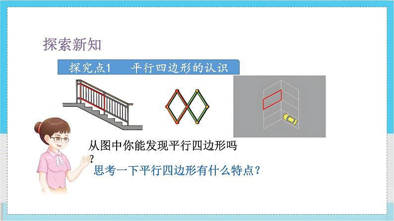 人教4数学上 第5单元 第5课时    平行四边形 PPT课件+教案+导学案03