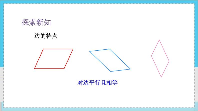 人教4数学上 第5单元 第5课时    平行四边形 PPT课件+教案+导学案04