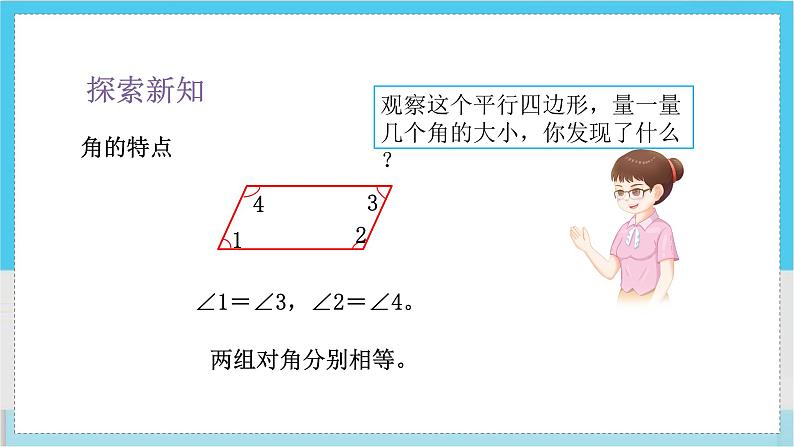 人教4数学上 第5单元 第5课时    平行四边形 PPT课件+教案+导学案05