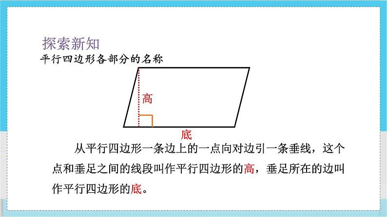 人教4数学上 第5单元 第5课时    平行四边形 PPT课件+教案+导学案07