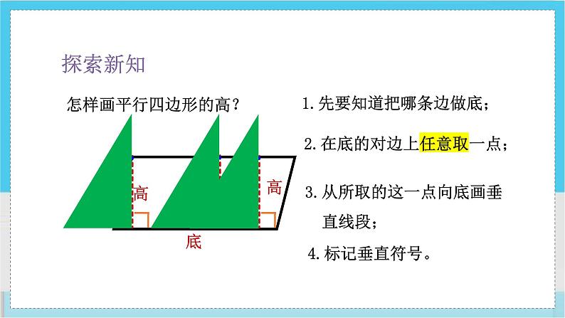 人教4数学上 第5单元 第5课时    平行四边形 PPT课件+教案+导学案08