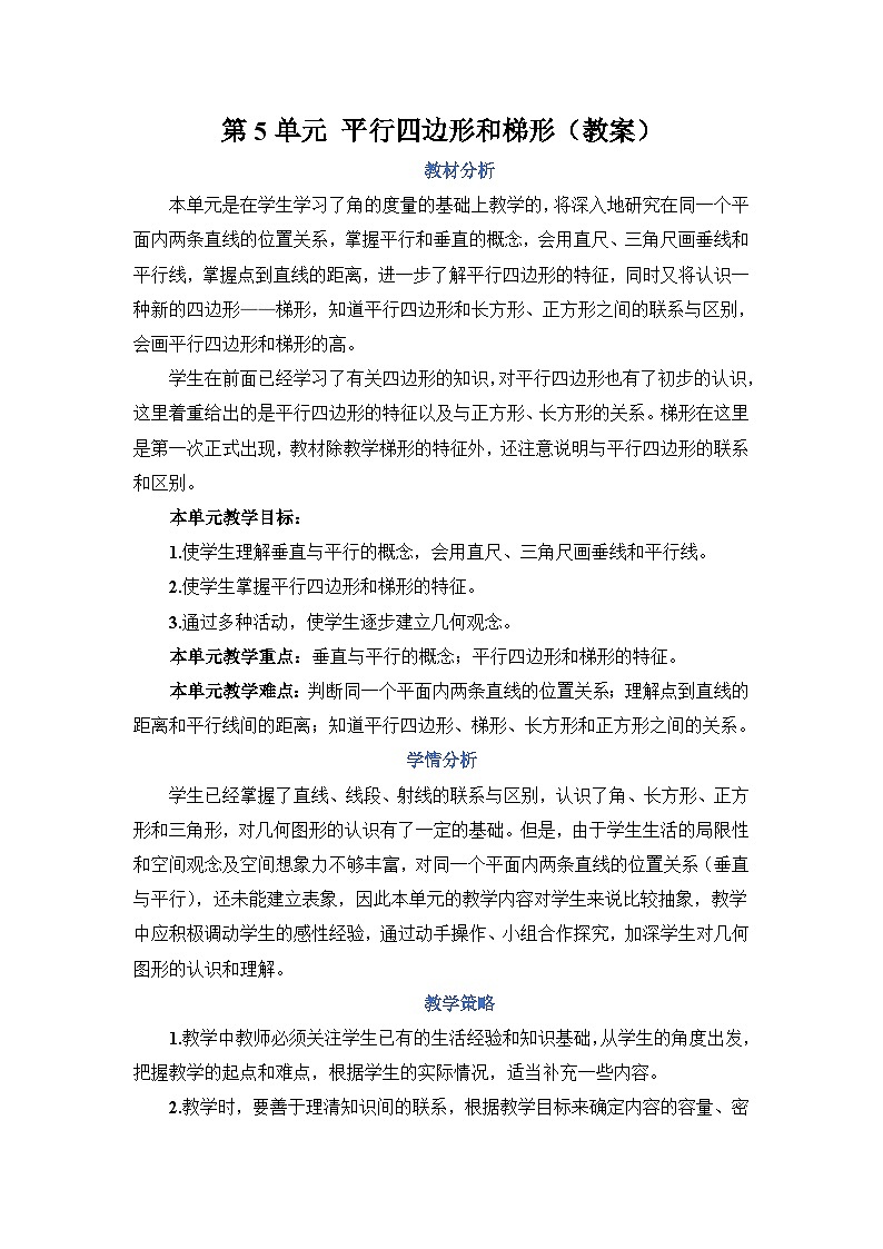人教4数学上 第5单元 第5课时    平行四边形 PPT课件+教案+导学案01