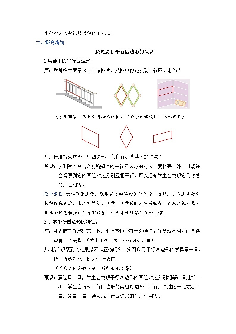 人教4数学上 第5单元 第5课时    平行四边形 PPT课件+教案+导学案02