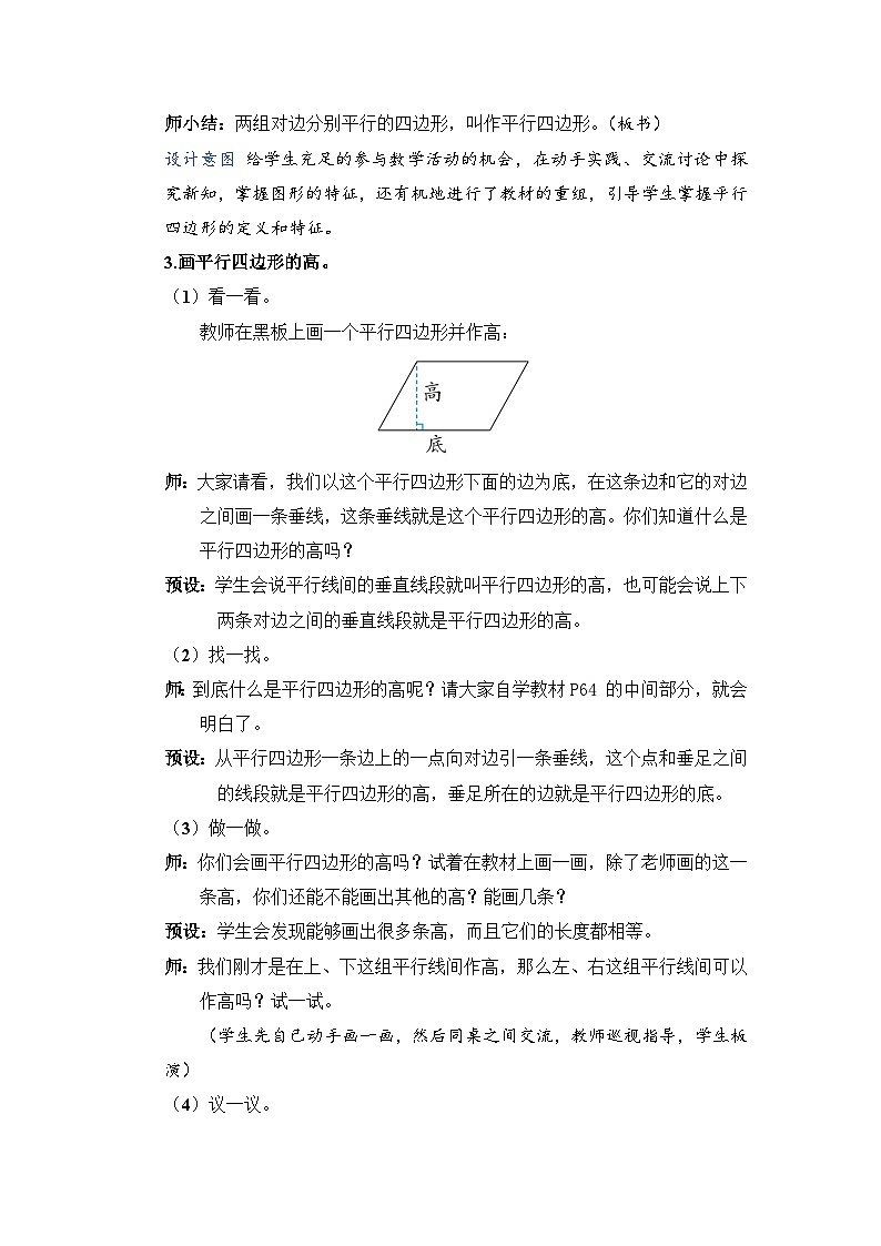 人教4数学上 第5单元 第5课时    平行四边形 PPT课件+教案+导学案03