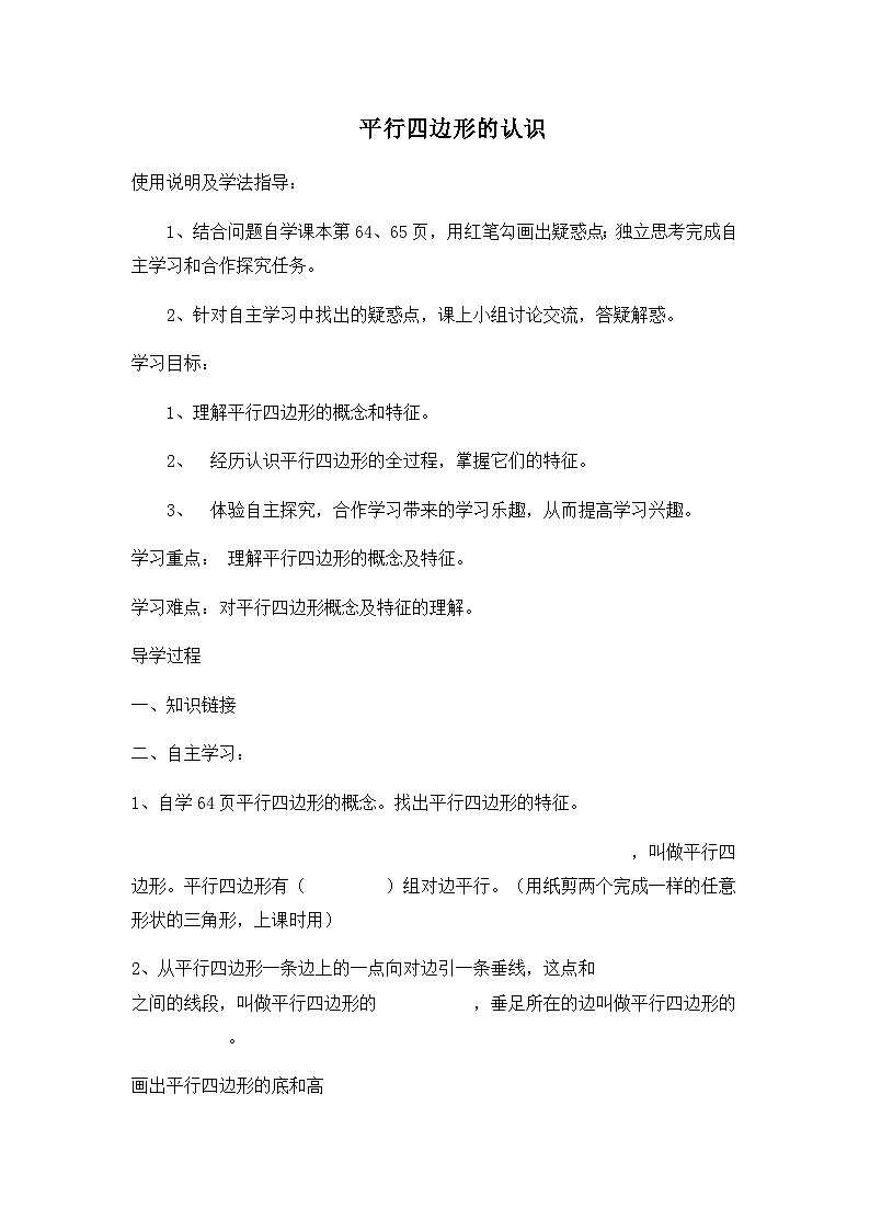 人教4数学上 第5单元 第5课时    平行四边形 PPT课件+教案+导学案01