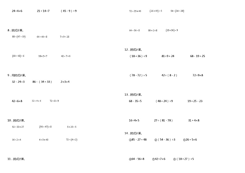 【暑假衔接】 小学数学二年级（二升三）暑假计算题（三）脱式计算 人教版 （含答案）02