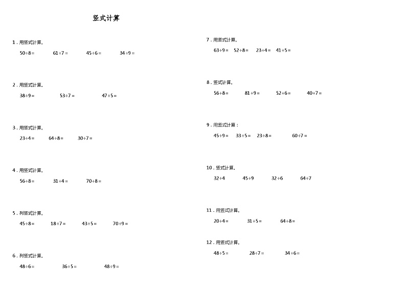 【暑假衔接】 小学数学二年级（二升三）暑假计算题（二）竖式计算 人教版 （含答案）01