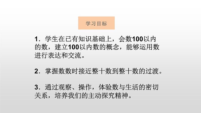 人教版一年级下册 4.1数数 数的组成课件PPT第2页