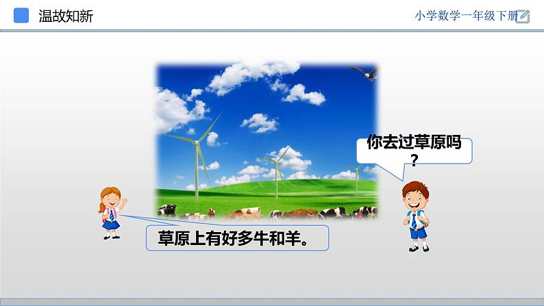 人教版一年级下册 4.1数数 数的组成课件PPT第3页