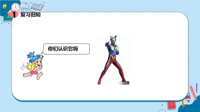 人教版一年级下册 2.3十几减5、4、3、2课件PPT第4页