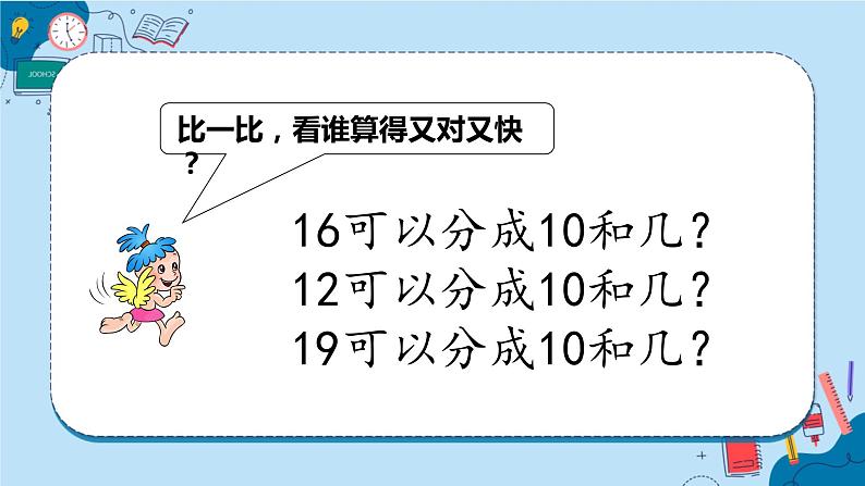 人教版一年级下册 2.3十几减5、4、3、2课件PPT第6页