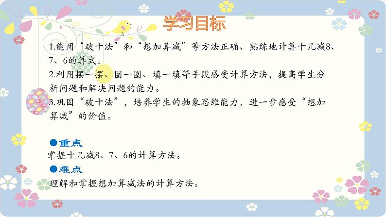 人教版一年级下册 2.2十几减8、7、6课件PPT02