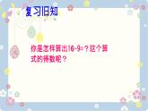 人教版一年级下册 2.2十几减8、7、6课件PPT