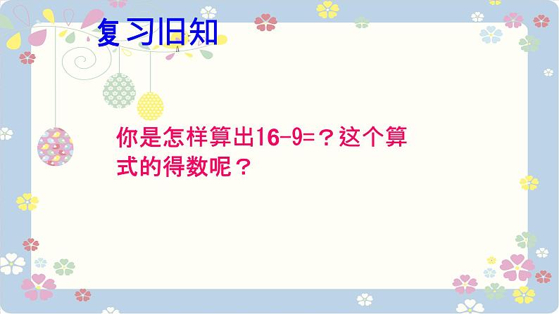 人教版一年级下册 2.2十几减8、7、6课件PPT03