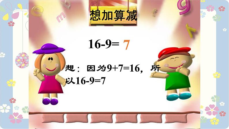 人教版一年级下册 2.2十几减8、7、6课件PPT04