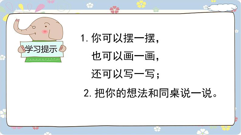 人教版一年级下册 2.2十几减8、7、6课件PPT05