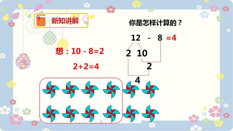 人教版一年级下册 2.2十几减8、7、6课件PPT06