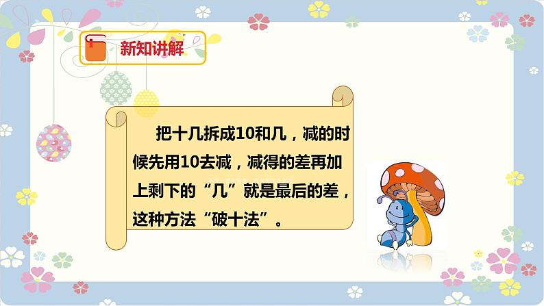 人教版一年级下册 2.2十几减8、7、6课件PPT07