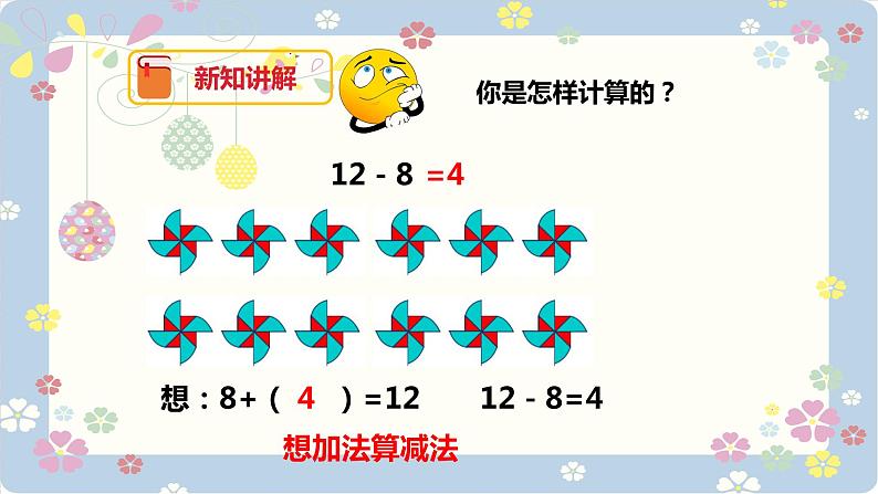 人教版一年级下册 2.2十几减8、7、6课件PPT08