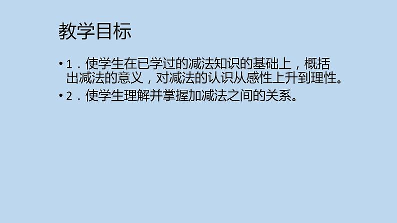 人教版四年级下册 数学 1.1加、减法的意义和各部分间的关系课件PPT第2页