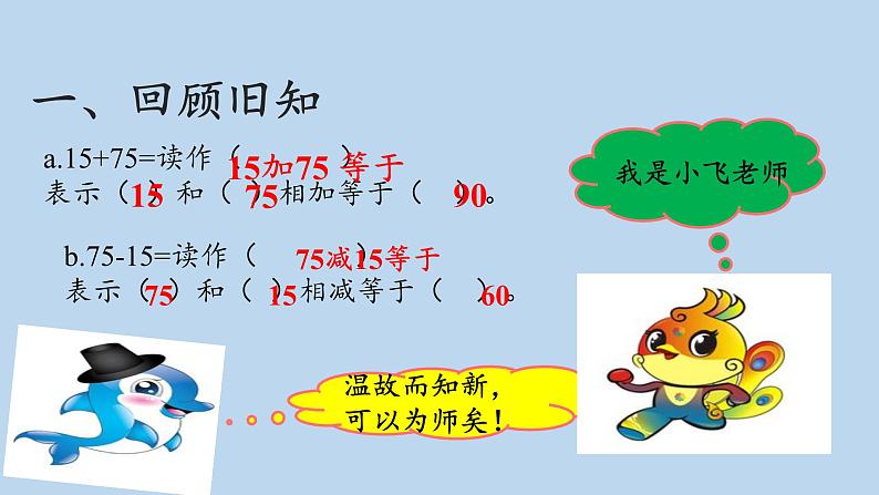 人教版四年级下册 数学 1.1加、减法的意义和各部分间的关系课件PPT第3页