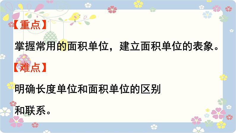 人教版三年级下册 数学 5.1 面积与面积单位课件PPT第3页