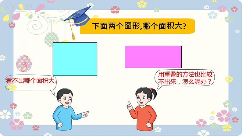 人教版三年级下册 数学 5.1 面积与面积单位课件PPT第4页