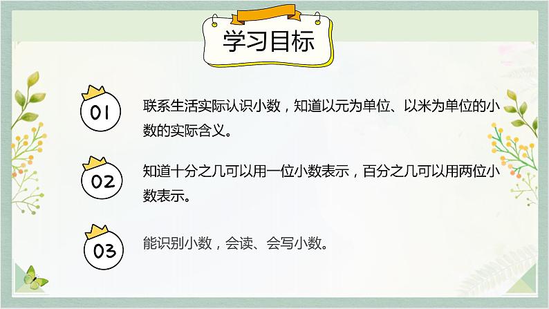 人教版三年级数学下册 7小数的初步认识  7.1认识小数课件PPT第2页