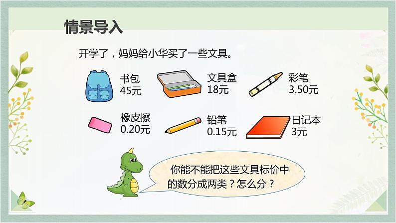 人教版三年级数学下册 7小数的初步认识  7.1认识小数课件PPT第3页