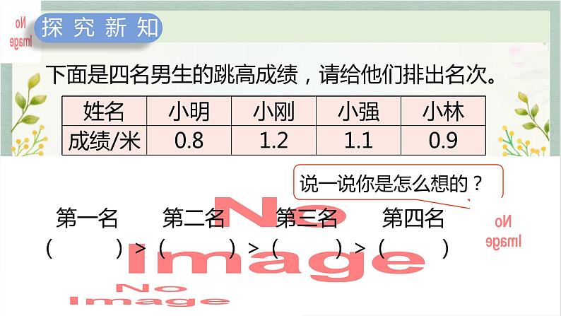 人教版三年级数学下册 7小数的初步认识  7.1认识小数课件PPT第4页