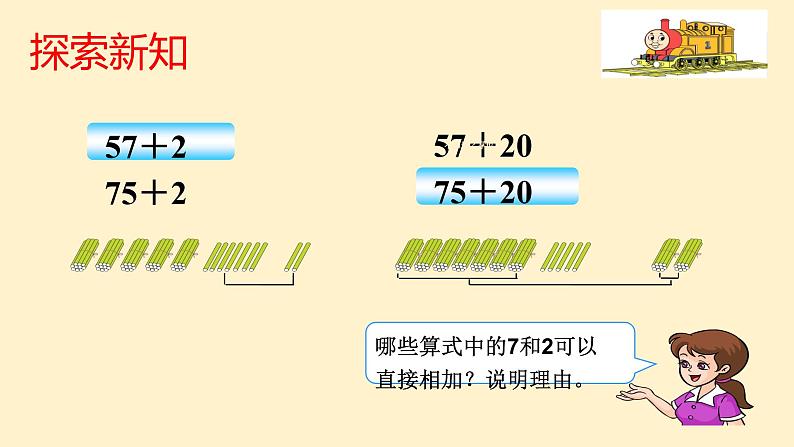 人教版一年级下册 2.4整理和复习课件PPT05