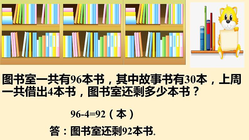 人教版一年级下册 2.4整理和复习课件PPT第6页