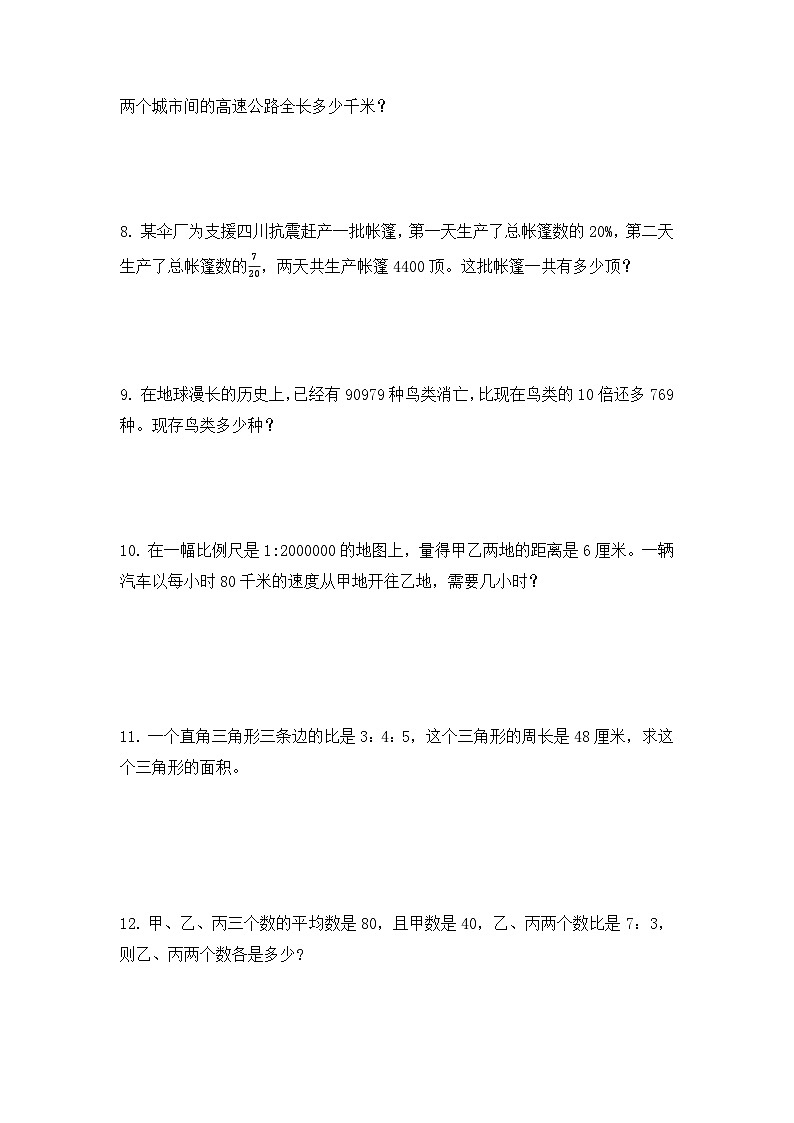 应用题能力提分训练（试题） 六年级下册数学人教版（无答案）第2页