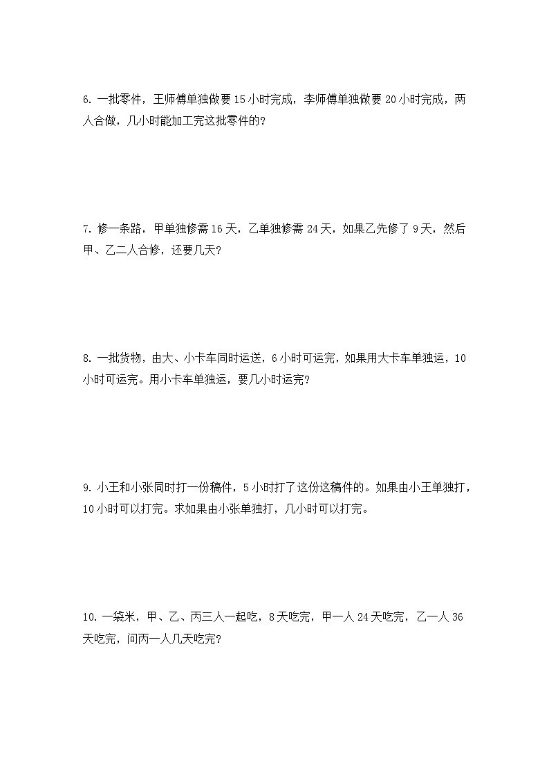 六年级数学下册人教版 《应用题专项点拨与复习》（试题）（无答案）第2页