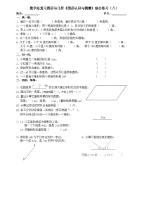 人教版数学六年级下册 总复习综合练习  图形与几何、统计与概率