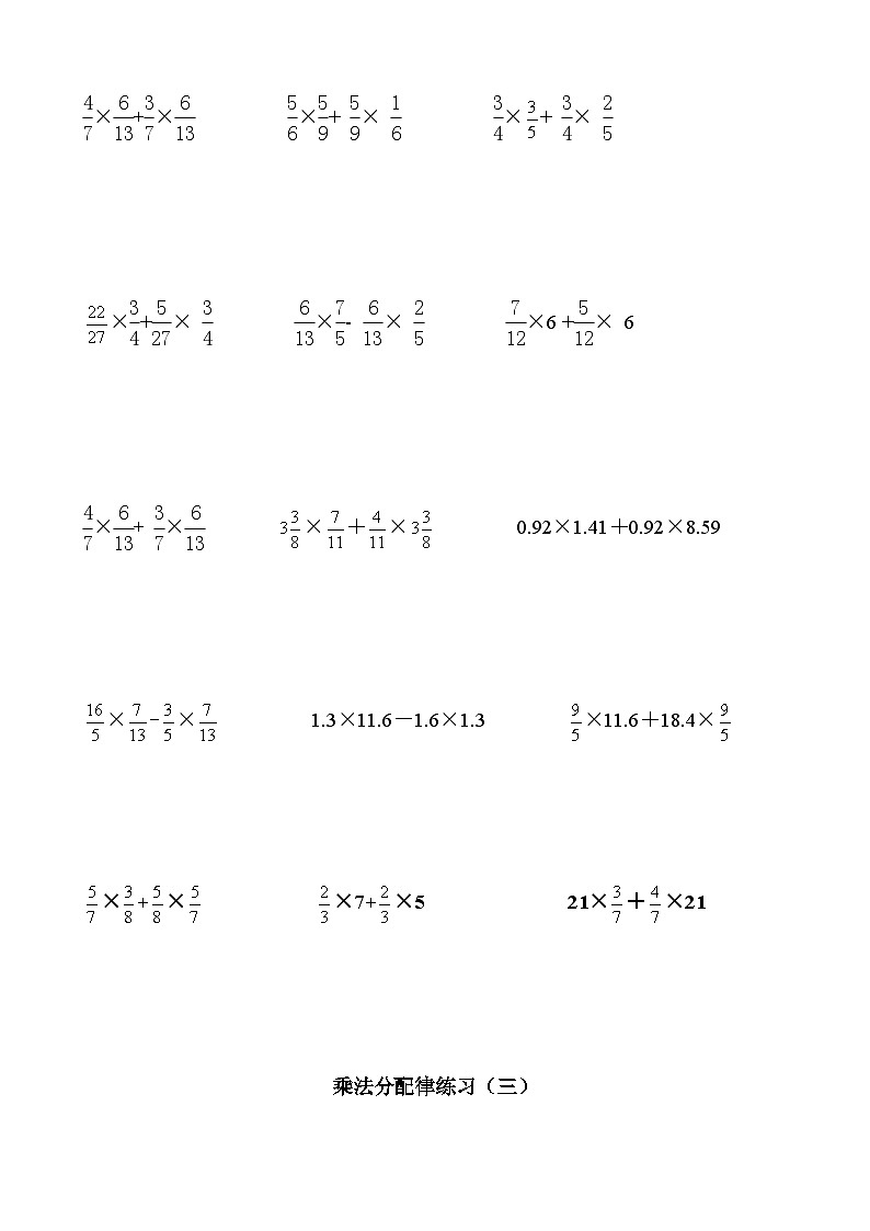 人教版数学六年级下册 分数乘法简便运算专项达标训练02