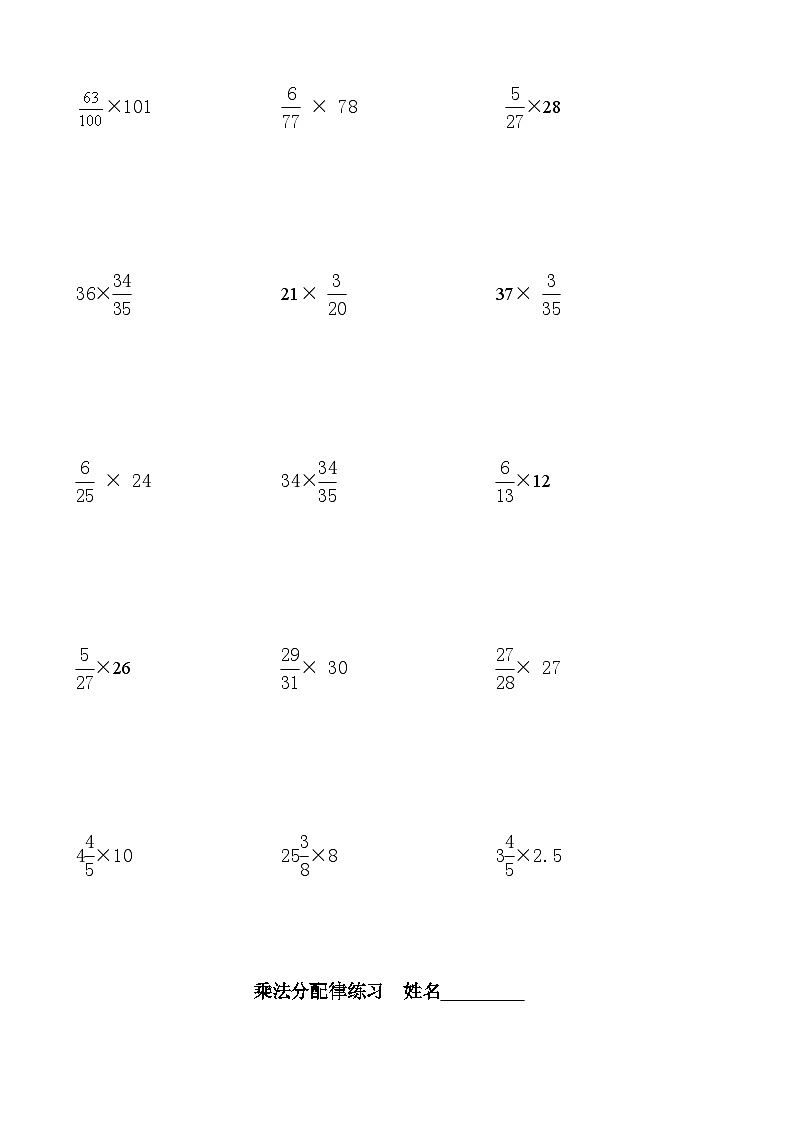人教版数学六年级下册 分数乘法简便运算专项达标训练03